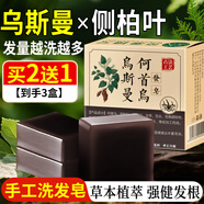 LEASCAN烏斯曼草洗發(fā)皂側柏葉洗頭皂草本何首烏手工皂角洗發(fā)水脫發(fā)適用