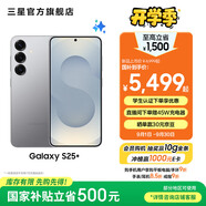 三星（SAMSUNG）Galaxy S25+ 超擬人AI助理 增強(qiáng)的視覺(jué)影像 驍龍8至尊版移動(dòng)平臺(tái) AI手機(jī) 暮河銀 12GB+256GB 官方標(biāo)配