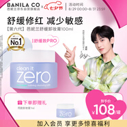 芭妮蘭（banila co）【成毅同款】?jī)羧嵝秺y膏--舒緩款100ml深層清潔  眼唇可用