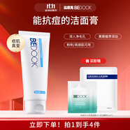 比度克抗痘控油潔面膏清潔祛痘洗面奶100g