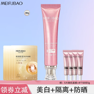 美膚寶（MEIFUBAO）美白隔離防曬素顏霜防水防汗提亮遮瑕bb高倍防曬戶外學(xué)生女旗艦店 45倍美白防曬霜+面膜
