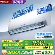 格力（GREE）空調(diào) 大1匹/1.5匹 天儀 新一級(jí)能效  變頻冷暖自清潔 臥室空調(diào)掛機(jī) 家電國(guó)家補(bǔ)貼 以舊換新 大1匹 一級(jí)能效 天儀掛機(jī)