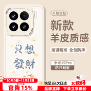Smorss適用小米15pro手機(jī)殼XiaoMi15Pro保護(hù)套全包鏡頭彩繪款超薄輕奢小羊皮男女款硅膠防摔軟殼只想發(fā)財