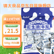 錦大 軟糖花生糖 500g/袋 花生脆牛軋?zhí)?休閑零食 奶糖 喜糖 