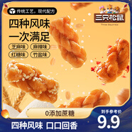 三只松鼠麻花香酥小麻花獨立小包傳統糕點(diǎn)辦公室小零食休閑食品小吃整箱 【約100個(gè)】混合口味小麻花500g