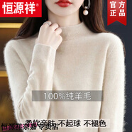 恒源祥秋冬新款純羊毛衫女加厚高檔羊毛絨半高領(lǐng)針織打底衫顯瘦毛衣內(nèi)搭 米色 L 推薦110-125斤