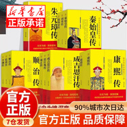【認準官方正版】中國歷代帝王傳記  紫禁城十大帝王秦始皇傳劉邦全傳漢武帝傳 中國人物傳記 中華帝王傳奇歷史類(lèi)書(shū)籍暢銷(xiāo)書(shū) 帝王傳全12冊 官方正版-假一罰十