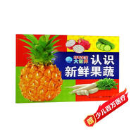 認識新鮮果蔬/好奇寶寶大世界