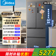 美的（Midea）真香系列M60雙系統(tǒng)508法式多門四門家用冰箱 60cm超薄零嵌雙循環(huán)大容量底部散熱  BCD-508WUFPZM(E)星塵砂