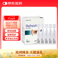 【原研進(jìn)口】Refresh亮視 澳洲眼藥水人工淚液隱形眼鏡潤眼液緩解疲勞眼干澀不含防腐劑 加強版0.4ml/支 30支