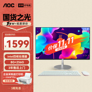 AOC國家補貼20%美人魚734 23.8英寸高清商用辦公一體機電腦臺式主機(11代N5095 8G 256G WIFI 鍵鼠)白