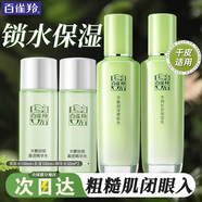 百雀羚（PECHOIN）套裝 草本精粹驚喜禮盒 補水爽膚水乳液面霜洗面奶護膚化妝護膚品 【鎖水套裝】爽膚水+乳液+精華水*2瓶