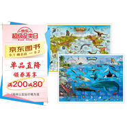 少兒版地圖((全2冊）海洋動(dòng)物地圖+史前動(dòng)物地圖