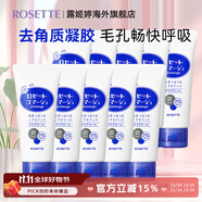 Rosette果酸面部清潔磨砂膏 溫和去角質(zhì)成人凝膠啫喱 【升級(jí)版-藍(lán)色】清透型120g*10