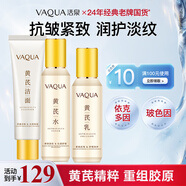 活泉黃芪爽膚水乳洗面奶護膚品套裝抗皺緊致補水保濕男女士老牌國貨