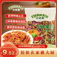 法麥趣（FIRMATCH）五色果蔬螺旋形意大利面500g蔬菜兒童意面意式面條西餐炒面拌面