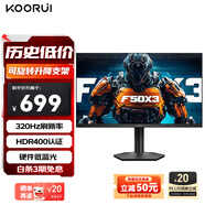 KOORUI科睿24.5英寸超頻320Hz電競(jìng)顯示器 Fast-IPS 1ms響應(yīng)硬件低藍(lán)光HDR400認(rèn)證 旋轉(zhuǎn)升降電腦屏幕F50X3