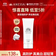 安熱沙（Anessa）美白防曬啫喱90g淡斑防水小光管SPF50+安耐曬高倍防曬效期26年4月 【美白淡斑】防曬啫喱90g