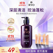 呂（Ryo）紫呂洗發(fā)水400ml 深層清潔控油蓬松去屑油性頭皮適用韓國(guó)進(jìn)口