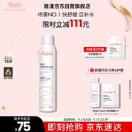 雅漾（Avene）舒泉噴霧300ML舒緩修護大噴定妝補水保濕爽膚水化妝水護膚禮物
