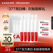 韓束377亮白棒美白撫紋精華液1.5ml*5支淡斑提亮護(hù)膚品便攜旅行裝小樣