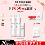 雅漾（Avene）舒泉調(diào)理噴霧300ML補(bǔ)水保濕爽膚濕敷水敏肌護(hù)膚化妝水大噴禮物