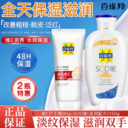 百雀羚（PECHOIN）面霜sod蜜保濕抗皺維E精華乳液補水潤膚霜擦臉油男女士臉部護膚品 維他保濕150g+維E手霜80g
