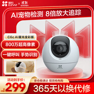 螢石（EZVIZ） C6c 4K星光全彩版 800萬(wàn)極清  室內(nèi)智能無(wú)線監(jiān)控器家用攝像頭雙向通話  嬰兒看護(hù)器