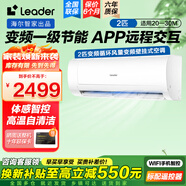 統帥（Leader）海爾智家出品空調掛機2匹/3匹立式變頻節能自清潔 極速制冷熱WiFi物聯(lián)大掛空調大出風(fēng)量家用空調 2匹 一級能效 變頻自清潔掛機Leader空調
