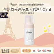 BONPOINT小櫻桃深層清潔保濕溫和泡沫洗面奶潔顏慕斯100ml0-3-6-9-12歲