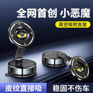 車(chē)之美車(chē)載手機支架磁吸汽車(chē)導航吸盤(pán)式2025新款儀表中控臺固定車(chē)用架 小惡魔超能磁吸【多角度旋轉*不留膠不傷車(chē)】