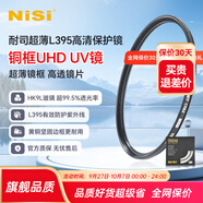 耐司（NiSi） 耐司UV鏡 UHD UV L395 UV 微單單反相機uv濾鏡佳能索尼紫外線(xiàn)濾鏡 UHD UV 39mm