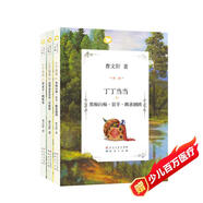 曹文軒文集：丁丁當(dāng)當(dāng)系列（共3冊(cè)，（國(guó)際安徒生獎(jiǎng)得主曹文軒充滿(mǎn)悲憫與大愛(ài)的深情之作，感動(dòng)了全世界無(wú)數(shù)的孩子，7-12適讀））