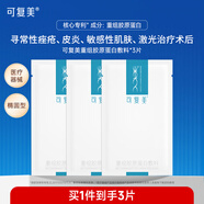 可復(fù)美重組膠原蛋白敷料 敏感性肌膚醫(yī)用冷敷貼 面部項目后促進創(chuàng)面愈合 重組膠原蛋白敷料3片（橢圓型 面膜形狀直接敷）