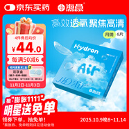 海昌H2O Air月拋隱形眼鏡6片裝 透明近視眼鏡高效透氧 聚焦高清 800度
