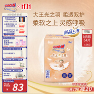 大王（GOO.N）光之羽紙尿褲 NB54片(≤5kg)新生兒尿不濕 超薄透氣