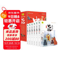 給孩子的史記 完整無(wú)刪減故事青少年白話(huà)文趣讀漫畫(huà)故事書(shū)必讀三四五年級課外閱讀國學(xué)經(jīng)典啟蒙書(shū)籍 彩繪注音版（全6冊）