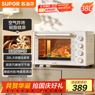 蘇泊爾（SUPOR）家用多功能電烤箱38L容量 熱風循環(huán)空氣炸鍋蒸汽嫩炸烤 獨立加熱 搪瓷內膽OJ38AK821
