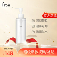 茵芙莎（IPSA）清潤卸妝油EX196ml眼唇卸妝不悶痘清潔無(wú)需乳化護膚品禮物送女友