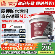 雨虹防水可外露水性瀝青涂料 防水涂料屋頂 屋面防水補漏材料 黑色5KG