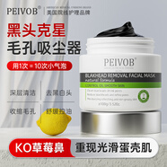 PEIVOB美國進(jìn)口去黑頭收縮毛孔祛痘粉刺鼻貼深層清潔男女士撕拉面膜