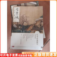 【正版舊書(shū)】紫禁城2018年3月號