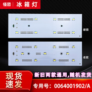 適用于BCD-651WLHSS6ED9海爾冰箱冷藏冷凍室LED照明燈1902/A 1903/A 1號(hào)冷藏?zé)?064001902/A【單個(gè)價(jià)】