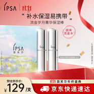 茵芙莎（IPSA）流金歲月菁華保濕棒9.2g(固體流金水)雙支裝護膚品生日禮物送女友