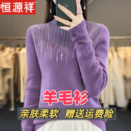 恒源祥半高領(lǐng)羊毛衫女羊毛帶鉆套頭加厚毛衣修身針織打底衫女 紫色 XL 【收藏加購有禮】