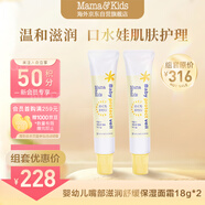 mama&kids嬰幼兒嘴周保護(hù)膏 寶寶口水膏護(hù)嘴膏 嘴部滋潤(rùn)舒緩保濕面霜18g*2