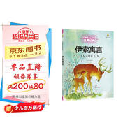 打動(dòng)孩子心靈的世界經(jīng)典：伊索寓言 兒童文學(xué)故事書(shū)課外閱讀兒童文學(xué)名家名著(zhù)