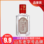 老機場(chǎng)60度老機場(chǎng)白酒小瓶酒清香型高度純糧食白酒 60度 100mL 1瓶 單只品鑒100ml*1瓶