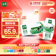 伊利金典純牛奶整箱 200ml*24盒 3.6g乳蛋白 原生高鈣 禮盒裝