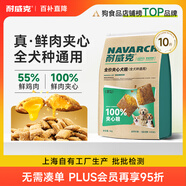耐威克 鮮肉100%夾心狗糧 泰迪比熊邊牧小型犬中大型犬通用犬糧10斤